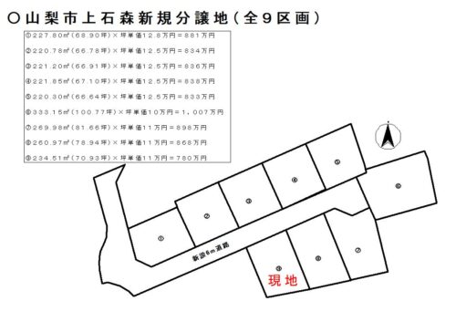 山梨市下石森売地